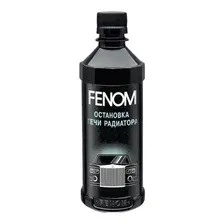 остановка течи радиатора! 0.33L\ FN260 FENOM