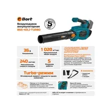 Садовая воздуходувка Bort BSS-40Li TURBO 93418576 (без АКБ)