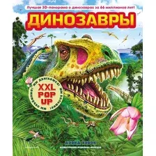 Развивающая книга Эксмо Динозавры (Хэвок Д. 9785042227356)