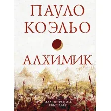 Алхимик