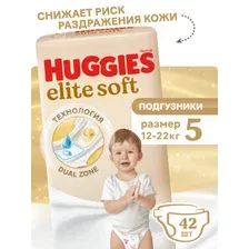 Подгузники Huggies Elite Soft 5 (12-22 кг) 42 шт.