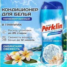 Кондиционер для белья Perklin Super Океанская свежесть (250г)
