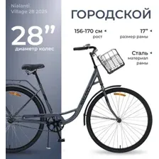 Велосипед Nialanti Village 28 17 2025, графитовый матовый