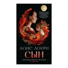 Сын