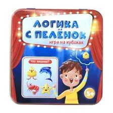 Логика с пеленок