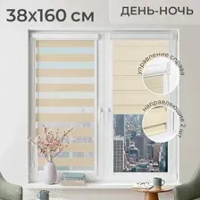 Шторы день-ночь Sundays Home UNI-2 LB 22-02 38х160 (бежевый, правая)