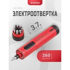 Электроотвертка Wortex CSD 5026, 1323396