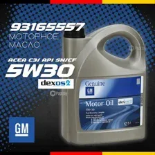 Моторное масло General Motors Longlife Dexos-2 5W-30, 5л GENERAL MOTORS 93165557