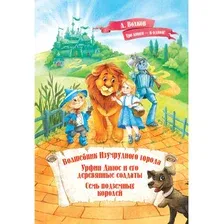 Книга Харвест Волшебник Изумрудного города. Урфин Джюс и его деревянные солдаты.