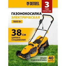 Газонокосилка Denzel GM-1800