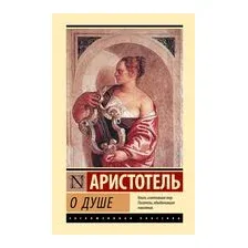 О душе