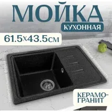 Кухонная мойка Saniteco Rosa (черный)