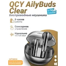 QCY AILYBUDS CLEAR (ЧЕРНЫЙ)