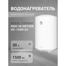 Водонагреватель Royal Thermo RWH 30 DRYver