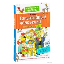 Гарантийные человечки. Все истории