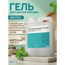 Средство для мытья посуды 5 литров