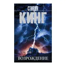 Возрождение
