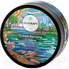 Крем для тела EcoCraft Зеленый банан и тиаре натуральный восстанавливающий (150мл)