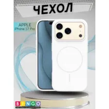 Бампер Bingo Silicone Magnetic для APPLE iPhone 17 Pro Белый