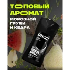 Гель для душа Акс Блэк (250мл)