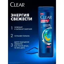 Шампунь для волос Clear Men, Энергия свежести, 400 мл