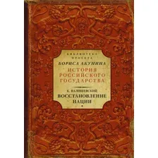 Восстановление нации