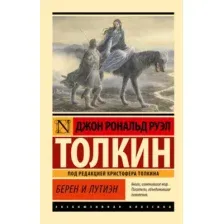 Берен и Лутиэн
