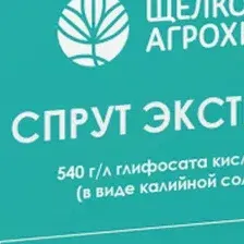 "Спрут Экстра от сорняков" 50 мл.