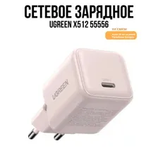Сетевое зарядное Ugreen X512 55556