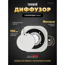 Вентиляционная решетка HOMY AIR круглый A100WT d150 (белая)