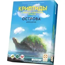 Криптиды. В поисках мифических существ. Острова (дополнение)