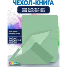 Чехол для планшета Bingo Tablet Fold для Apple iPad 9.7 (2017/2018) (мята)