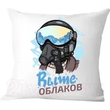Декоративная подушка Print Style Выше облаков 40x40plat149