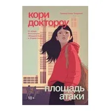 Площадь атаки