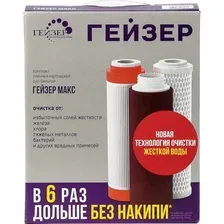 Комплект картриджей Гейзер №17, 50091