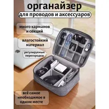 Органайзер для проводов и аксессуаров