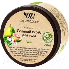 Скраб для тела Organic Zone Соляной Гуава (250мл)