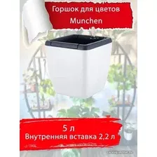 Горшок inGreen Munchen IG622411048 (белоснежный жасмин)