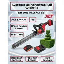 Аккумуляторный кусторез WORTEX DB 5018 ALL1 XLT SET с акб и зу, 18В, 500 мм, шаг 17 мм, Лазерная заточка