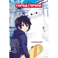 Город героев