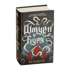 Штурм и буря