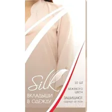 Вкладыши от пота Silk Для защиты одежды 10 шт (бежевый)