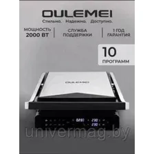 OULEMEI Электрогриль OLM-NPA004