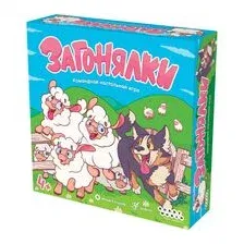 Загонялки