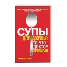 Супы для здоровья. То, что доктор прописал