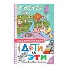 Дети и Эти