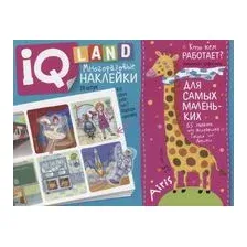 IQ задачки с многоразовыми наклейками. Кто кем работает?