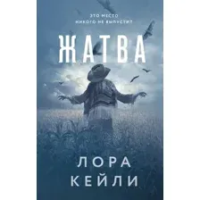 Жатва