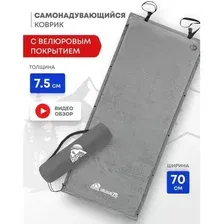 Самонадувающийся коврик RSP Outdoors Velour 75 (серый)