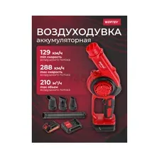 Воздуходувка Wortex LX BB 1518-1 D ALL1 XLT SET, 1334644